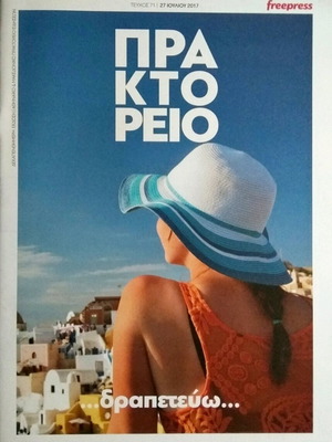 Praktoreio Magazine Issue 71 New