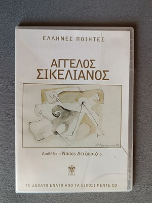 Aggelos Sikelianos CD new, Greek poets