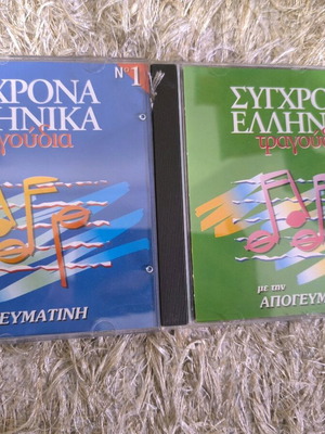 Modern Greek Songs 2 CDs like new, from Apogevmatini