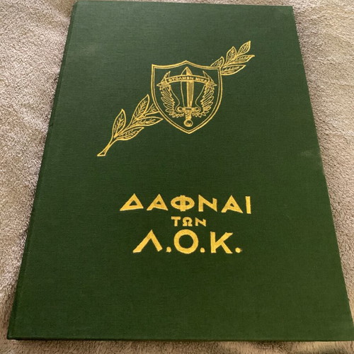 Δυνάμεις Καταδρομών Δάφναι των Λ.Ο.Κ. book like new