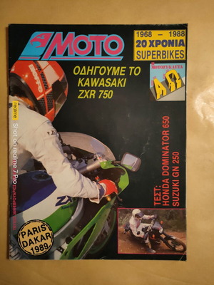 MOTO τεύχος 38 Φεβρουάριος 1989 μεταχειρισμένο