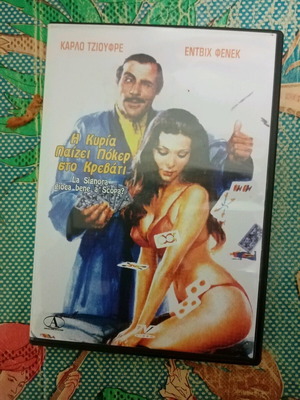 La Signora Gioca Bene a Scopa DVD like new, comedy with subtitles