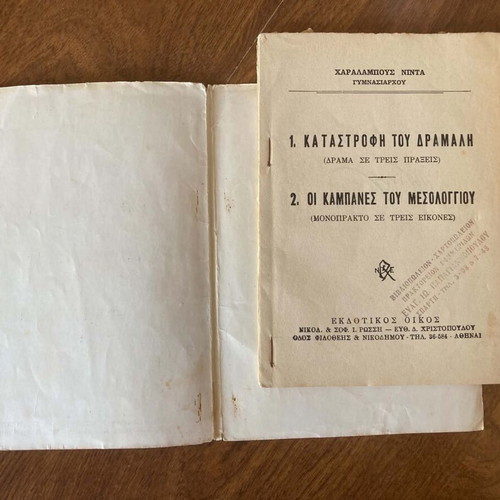To Theatro Mas book like new, Greek language