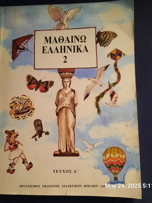 Mathaino Ellinika 2 Issue A used