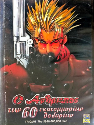 Trigun The $$60.000.000 Man DVD μεταχειρισμένο, κινούμενα σχέδια με υπότιτλους