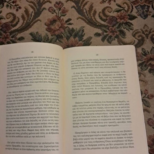 I Giagia Mas I Io by Stella Matzourani Skaltsari, signed 2003 edition
