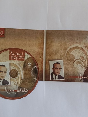 Laikoi Vardoi Panos Gavalas CD No1/2 used