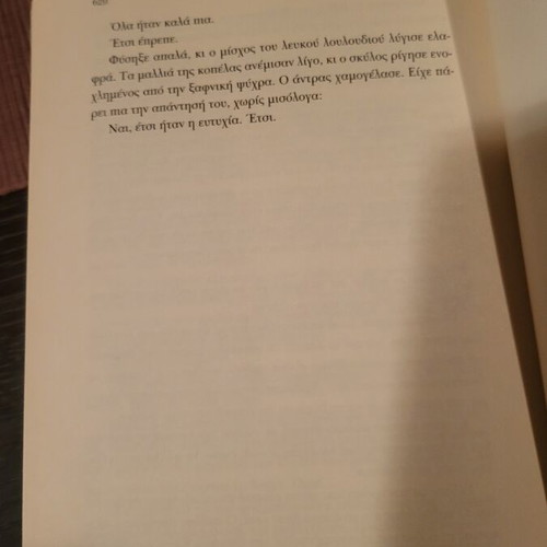 Book Αν τον άνεμο ρωτήσεις by Evangelia Efstathiou like new, 2010 novel