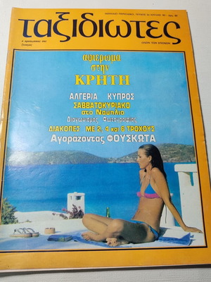 Taxidiotes magazine issue 3 1983 used with some moisture marks