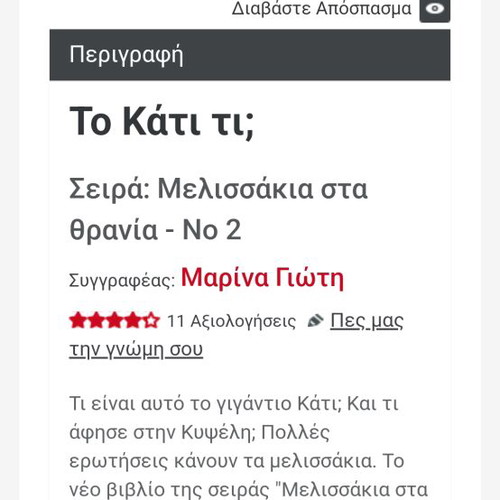 Children's book To kati ti? like new