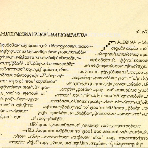 Δωδεκαημερίτικα πανηγύρια Κώστα Μαρίνη μεταχειρισμένο βιβλίο