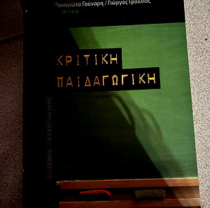 Κριτικη παιδαγωγική
