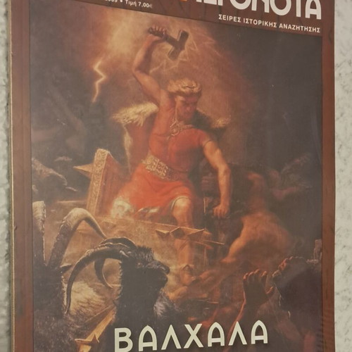 Valhalla Gods and Heroes of Northern European Mythology magazine, Konstantinos Tsopanis