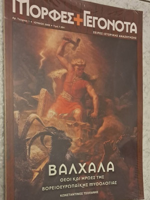 Valhalla Gods and Heroes of Northern European Mythology magazine, Konstantinos Tsopanis