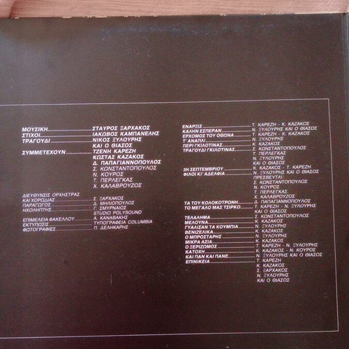 Vinyl record To Megalo Mas Tsirko by Stavros Xarhakos like new