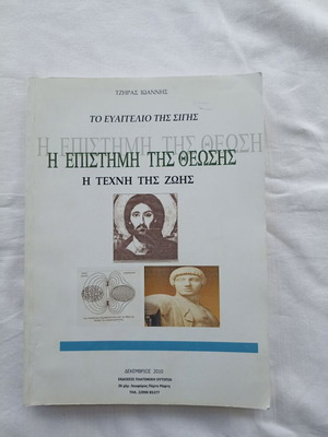 The Science of Theosis - The Art of Life New