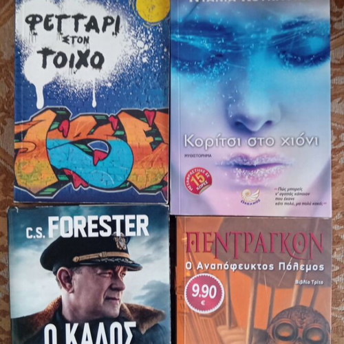 Greek literary books bundle, very good condition