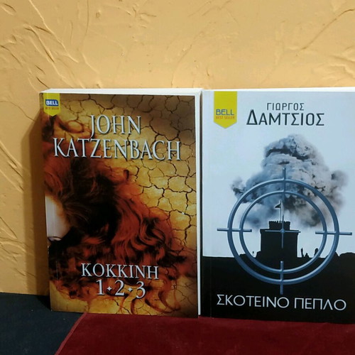 Best Seller books like new, Kokkini 1-2-3 and Skoteino Peplo