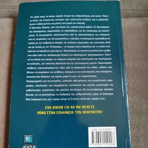 The Ghosts of Space by Thanasis Vempos like new, Greek