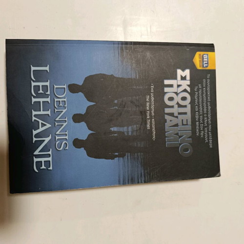 Book Skoteino Potami like new