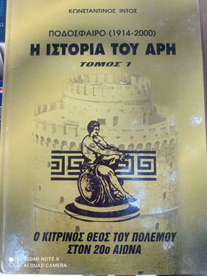 The History of Aris Football by Kostas Intos