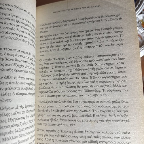 Savoir Vivre Τόμος 1 από Χρήστο Κ. Ζαμπούνη, Εκδόσεις Φερενίκη