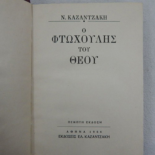 N. Kazantzakis 3 authentic books 1964-1965 used