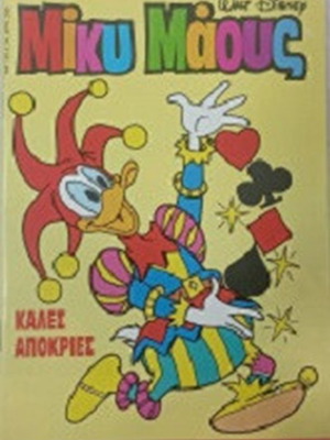 Miky Maous comic book #1441/1994 like new