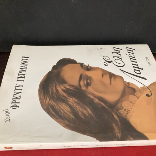 Seira Freddy Germanou Elli Lampeti book used