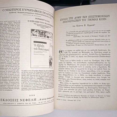 Neysis issue 6 used, Spring Summer 1997