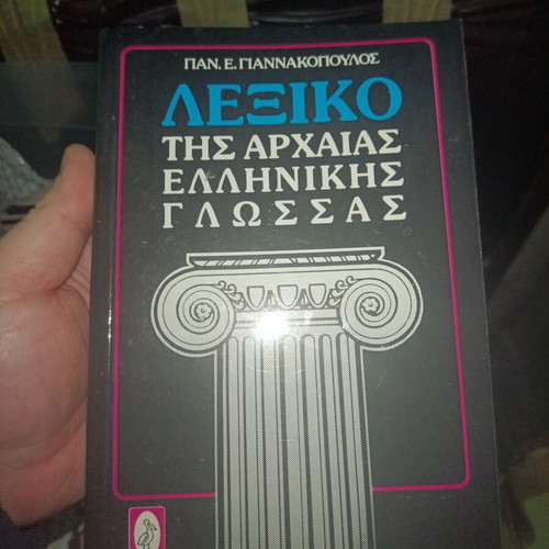 Ancient Greek language dictionary used by Giannakopoulos