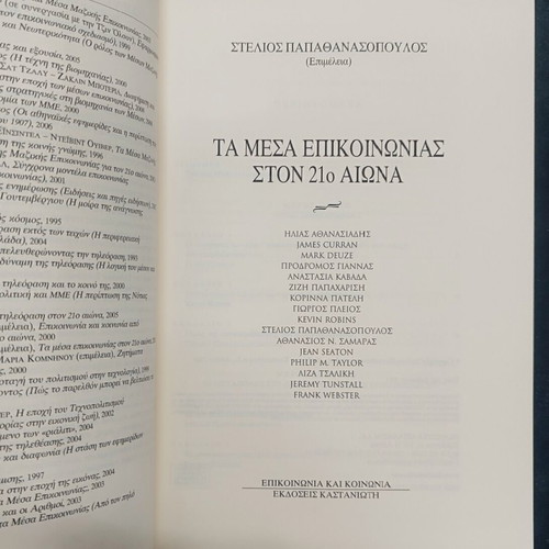 Communication Media in the 21st Century book