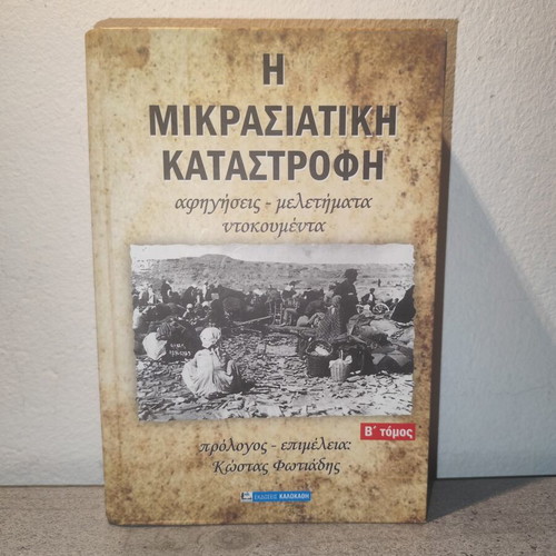 The Asia Minor Catastrophe Volume B used, history book