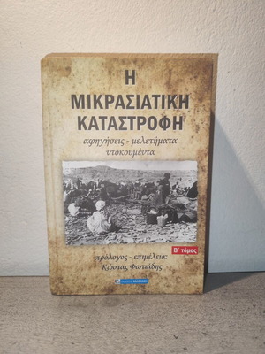 The Asia Minor Catastrophe Volume B used, history book