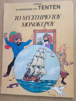 Tintin The Mystery of the Unicorn used, 1984