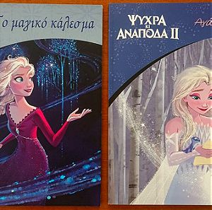 Εικονογραφημένα Βιβλία Frozen (Ψυχρά και Ανάποδα) από την ιστορία της ταινίας 2 της Disney