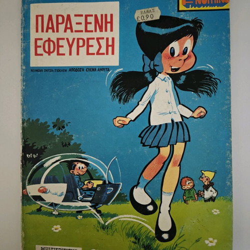 Ta Chrysa Komiks comic series like new, 10 issues, 1983