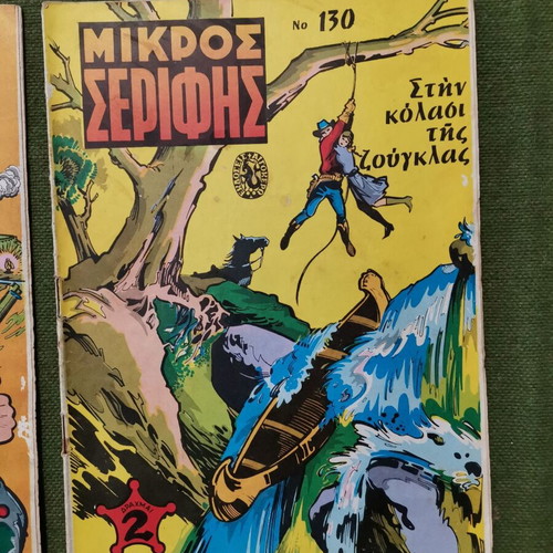 Περιοδικά Μικρός Σερίφης μεταχειρισμένα, πακέτο 10, εποχής 1971