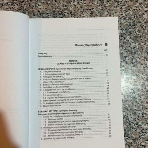 Organization and Administration of Education book like new