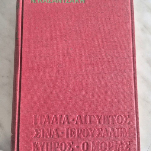 Nikos Kazantzakis Taxidevontas book used, Greek literature