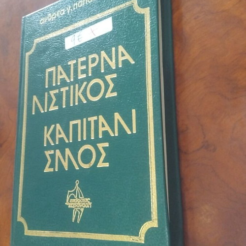 Paterna Listikos Kapitalismos book used in excellent condition