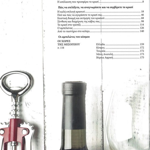 Wine Encyclopedia used, collective work Pierre Larousse, 2 books