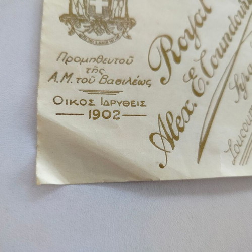 Promotional labels used for Loukoumia Kountouri, Syros, 1930s