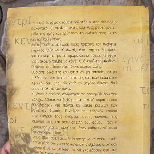 To Meli Egine Kentri novel used