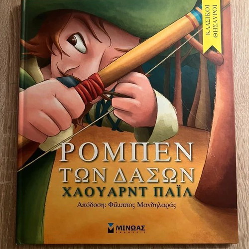 Greek Story Books Bundle Like New, Set of 3 Classics