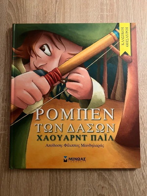 Greek Story Books Bundle Like New, Set of 3 Classics