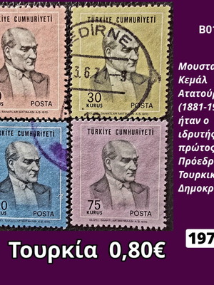 Τουρκία 1970 γραμματόσημα μεταχειρισμένα, σετ 4