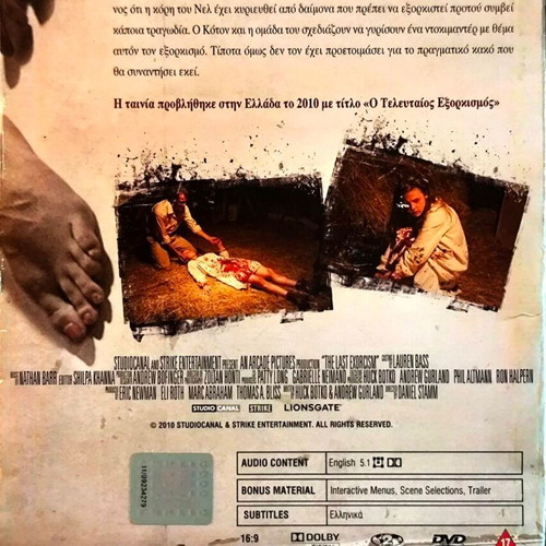 Ο Τελευταίος Εξορκισμός DVD μεταχειρισμένο, τρόμου με υπότιτλους