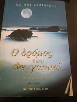 The Road of the Moon like new