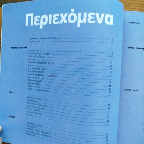 Aegean Recipes like new book by Argyro Barbarigou